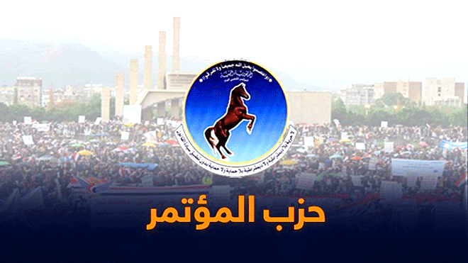 المؤتمر الشعبي 