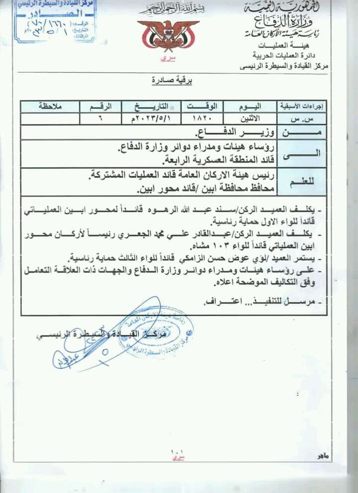 وزير الدفاع يصدر برقية لتحديد مهام وصلاحيات قيادات محور ابين العسكري