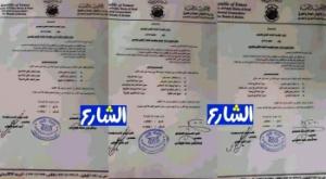 وثائق تكشف حجم الفساد الذي تمارسه مليشيات الحوثي في أجهزة ومؤسسات الدولة