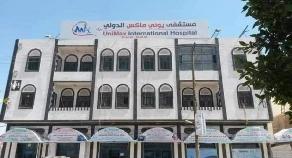 مستشفى في صنعاء