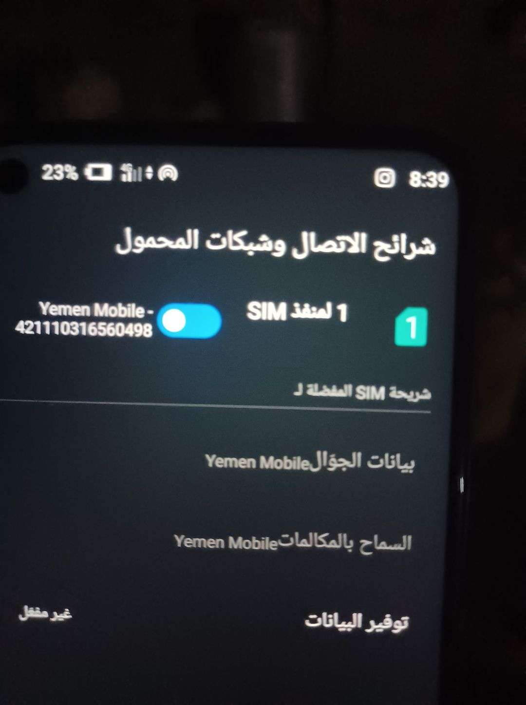 يمن موبايل