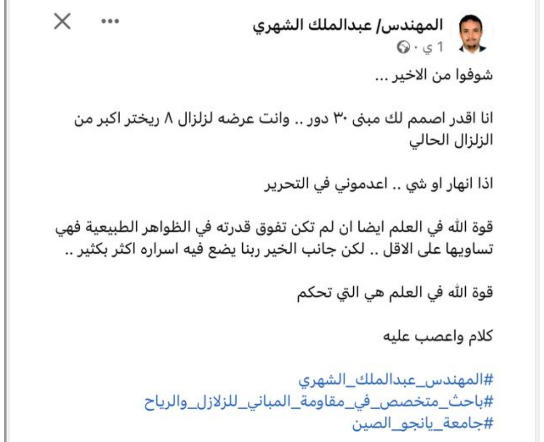 مفاجأة .. مهندس يمني بالصين يدخل في تحدي مع العالم ويثير الجدل: أستطيع تصميم مبنى من 30 دور يتحمل اقوى الزلزال المدمرة.. واذا فشلت اعدموني (صورة)