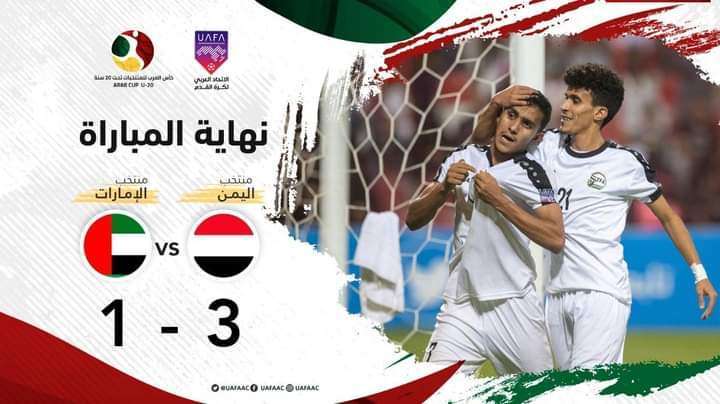 المنتخب اليمني