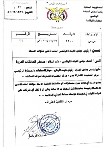 وردنا الان : الرئيس "العليمي" يوجه بشان انتقال القوات العسكرية الى حضرموت (وثيقة)